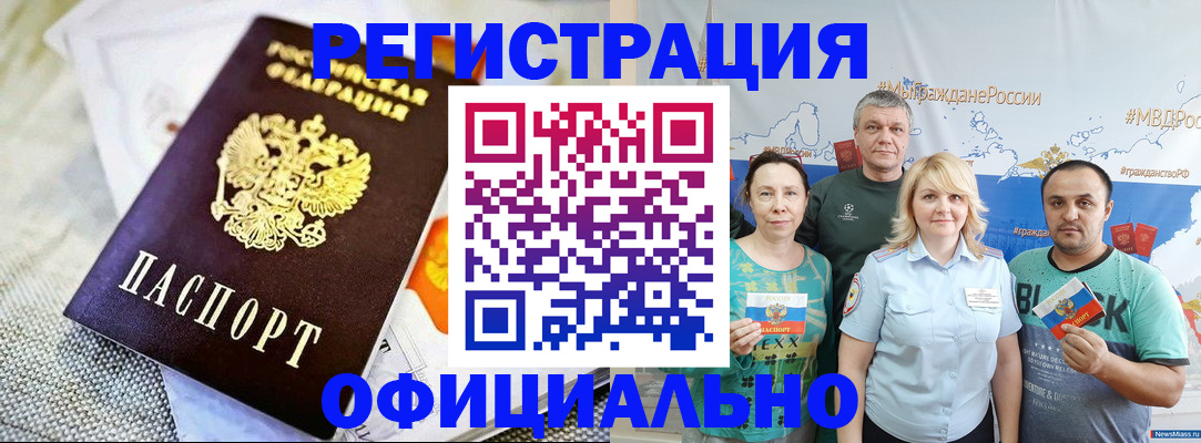 прописка в Когалыме