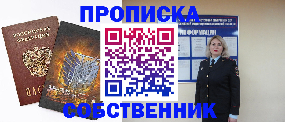 прописка в Когалыме